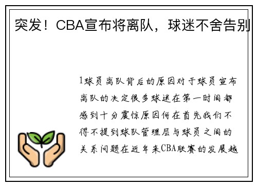 突发！CBA宣布将离队，球迷不舍告别
