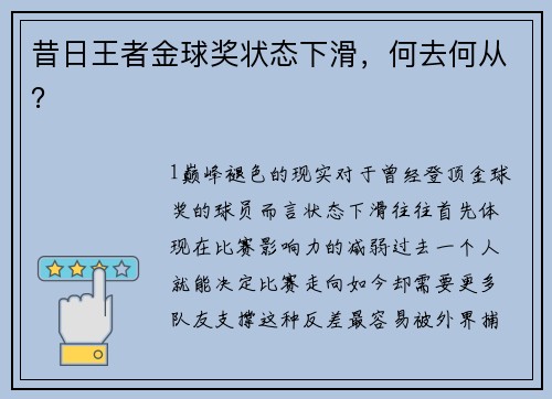 昔日王者金球奖状态下滑，何去何从？