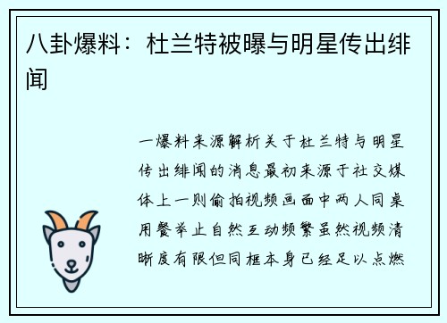 八卦爆料：杜兰特被曝与明星传出绯闻